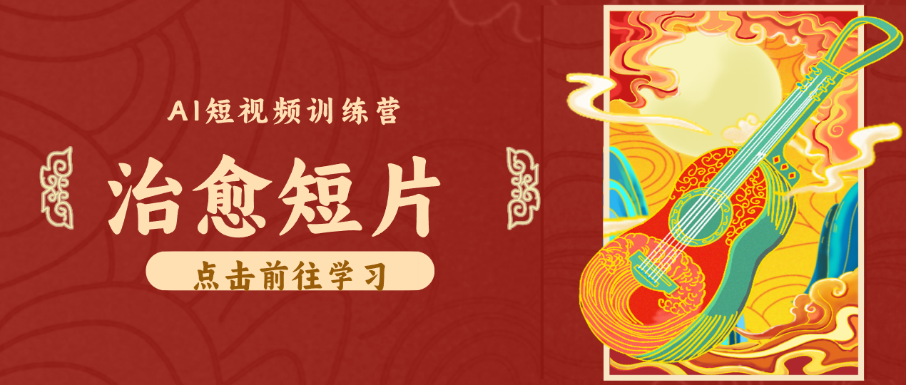 怀旧乡村治愈短片!零成本 AI 做童年动画,小众赛道轻松涨粉变现月入万元