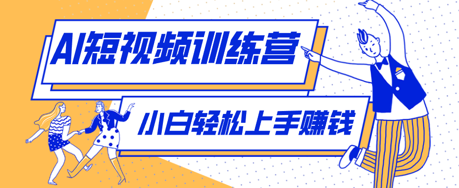 冷门红利赛道:人物科普盘点短视频玩法,零成本单人就能起号13万粉丝,单条点赞破10万