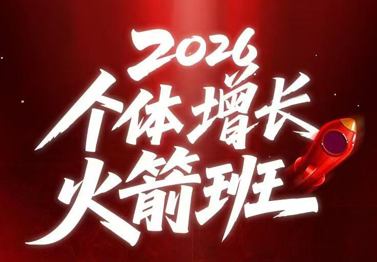 AI个体增长火箭班6月4天直播课,一人公司-实体获客-商机洞察,在躺平和内卷之间找到“普通人创收”的第三曲线
