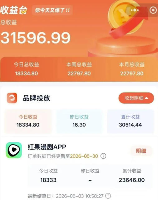 2026搞钱风口,红果漫剧拉新推广全流程实战教学,0粉丝也能月入过1W