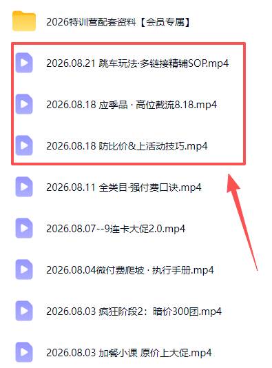 拼多多实战特训营(更新26年0822):不管是新手入门或老商家冲量,都有实操方法,跟着学,少走弯路