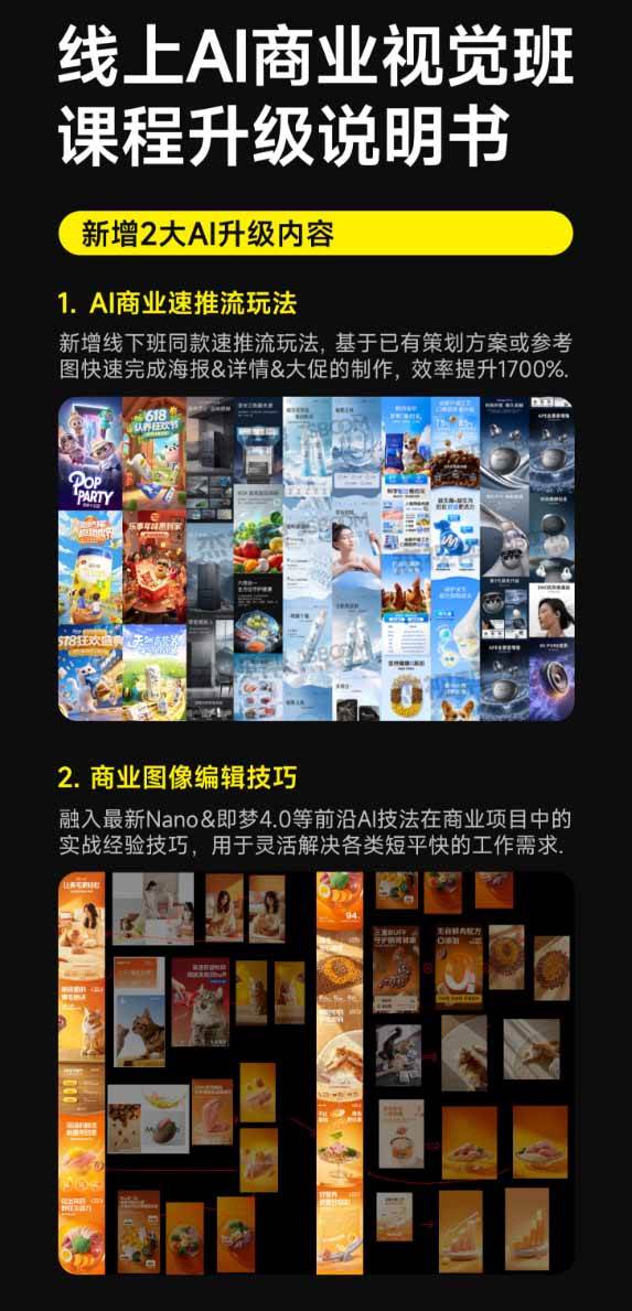 电商视觉 AI实战训练营第55期:MJ+SD+Comfy精准控图,从商业海报到首页详情页全流程实战