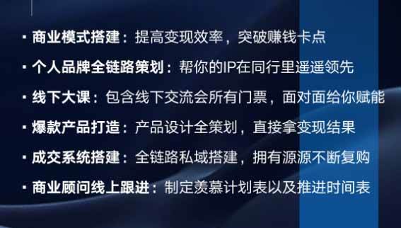 个人IIP全域商业变现实战课 (无水印):从个人定位、内容流量到高客单产品与私域成交,搭建个人品牌增长闭环体系