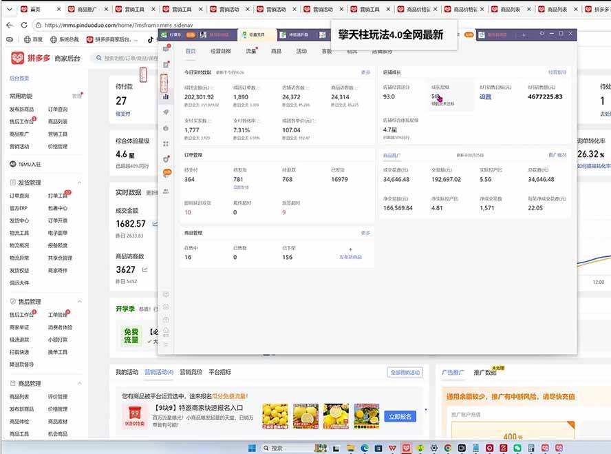 拼多多运营年卡MAX版-8月:原价大促×擎天柱1.0-3.0×限时限量×全站营销×非标品直通车×瞬烧×半付费×全类目实操