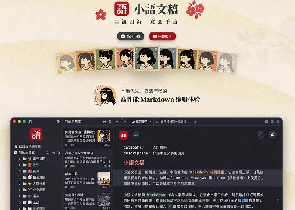 让人眼前一亮的国产 Markdown 编辑器!本地离线高性能知识记录工具,免费免登录使用 小语文稿