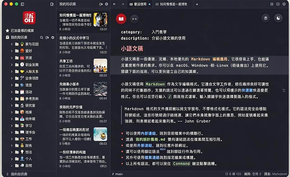 让人眼前一亮的国产 Markdown 编辑器!本地离线高性能知识记录工具,免费免登录使用 小语文稿
