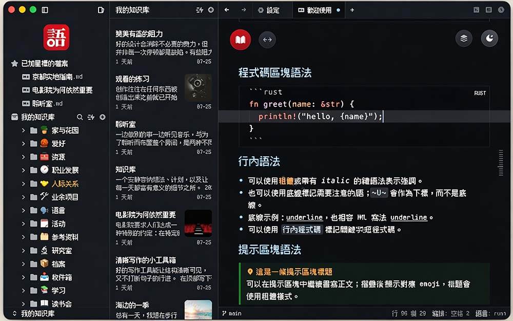 让人眼前一亮的国产 Markdown 编辑器!本地离线高性能知识记录工具,免费免登录使用 小语文稿