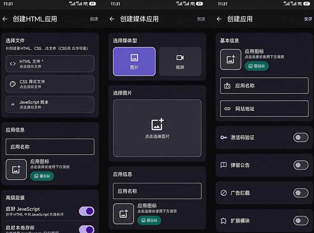 目前最好用,一键将网站生成安卓应用!支持去除广告、弹窗公告、激活码验证、广告集成等 web-to-app