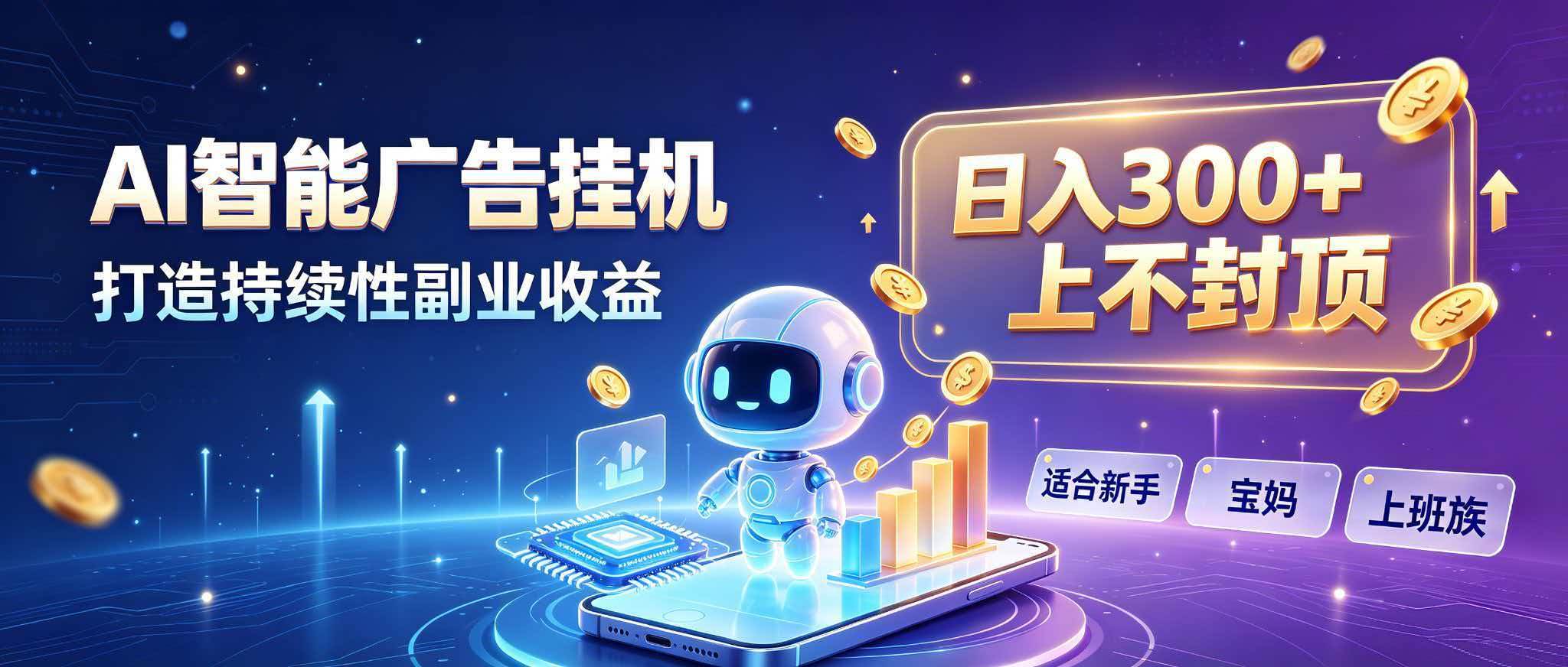 日入 300 + 上不封顶,宝妈上班族都在做的 AI 副业