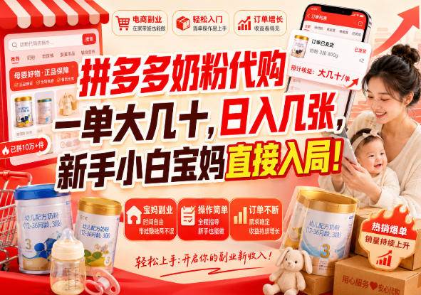 拼多多代购一单大几十,日入几百,普通人利用空闲时间就能做!