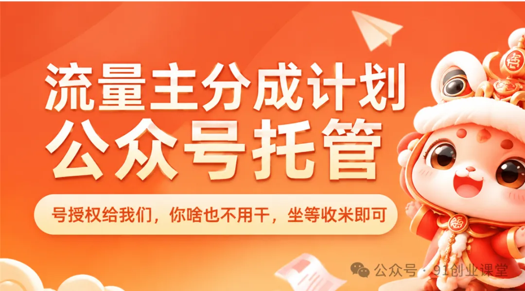 9月新橡目——公众号全托【合作模式】,兔费橡木