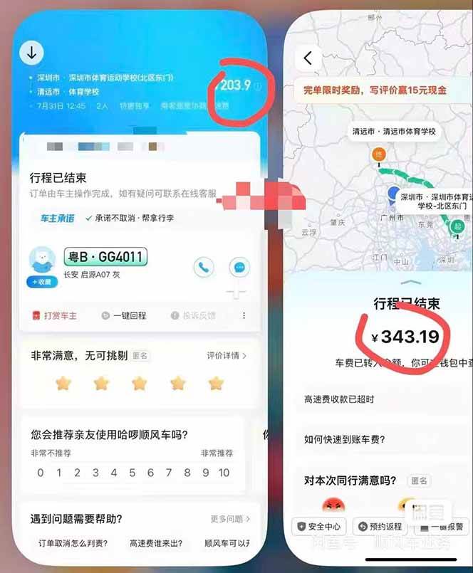 顺风车搬砖计划 |日入500+|个人副业→工作室规模化路径