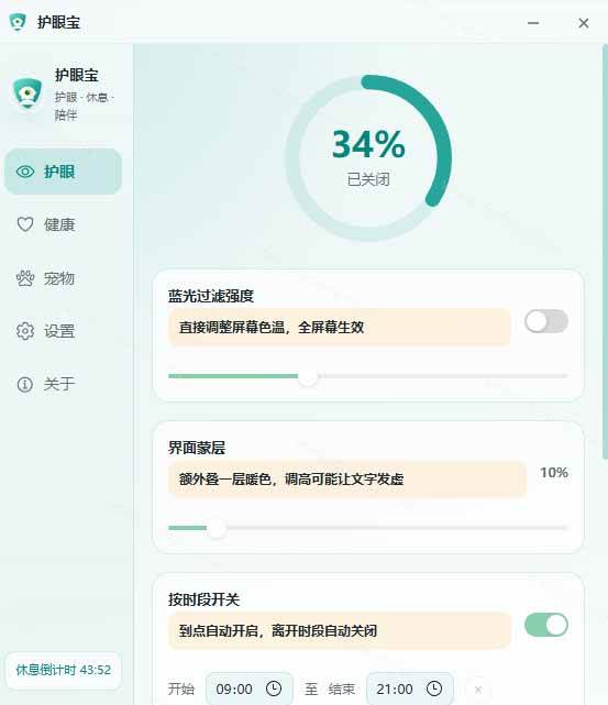 天天盯着个屏幕,没护眼工具怎么行?免费电脑蓝光护眼应用来了,还有宠物定时提醒你休息 护眼宝