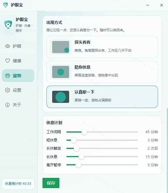 天天盯着个屏幕,没护眼工具怎么行?免费电脑蓝光护眼应用来了,还有宠物定时提醒你休息 护眼宝