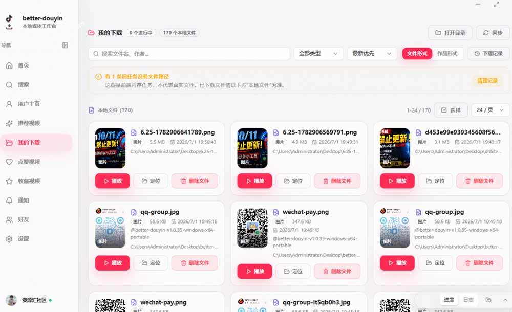 超级好用!D音视频下载神器,支持批量下载用户作品收藏列表和点赞列表,开源免费 Better-douyin-R