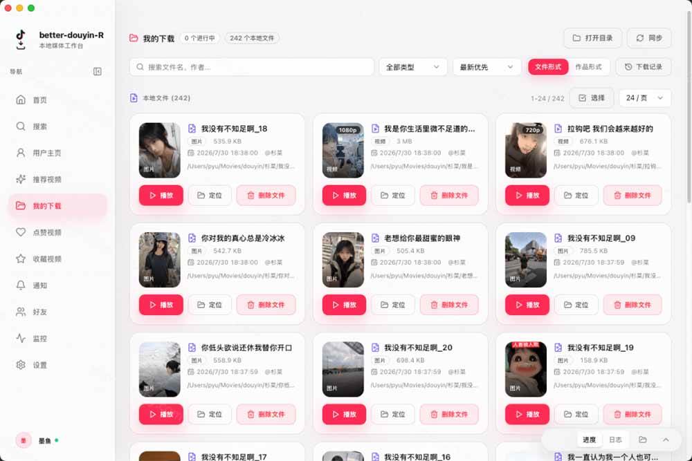超级好用!D音视频下载神器,支持批量下载用户作品收藏列表和点赞列表,开源免费 Better-douyin-R