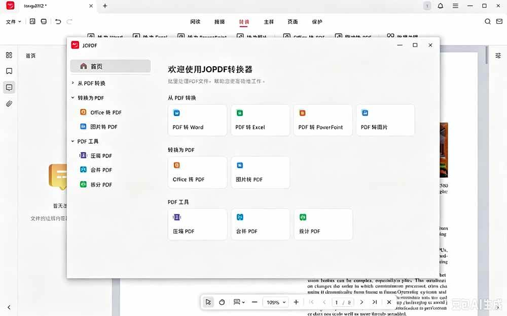 100%完美免费神器!一站式多功能PDF软件,支持PDF格式转换压缩编辑等,简约无广告,太Nice了JOPDF