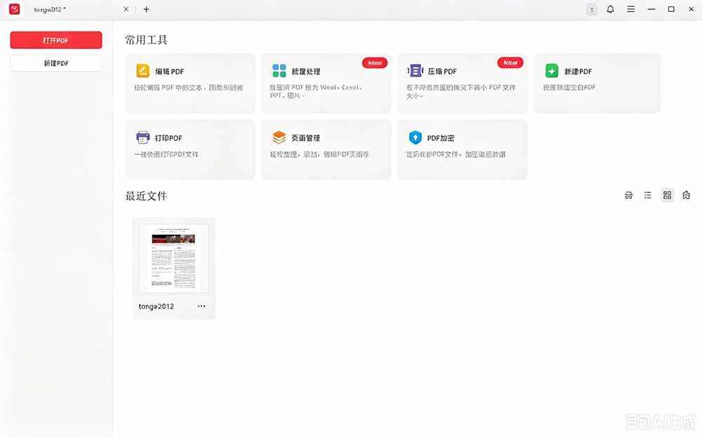 100%完美免费神器!一站式多功能PDF软件,支持PDF格式转换压缩编辑等,简约无广告,太Nice了JOPDF