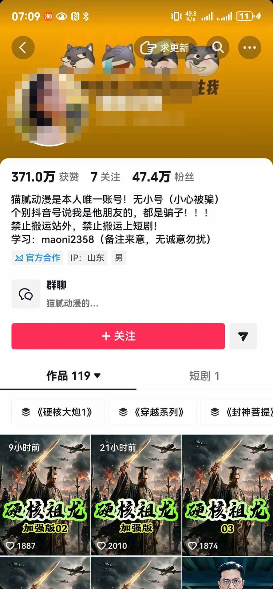 抖音47万粉博主猫腻动漫AI真人同款赛道:从小说改文、提示词到AI出图视频剪辑全流程,日入1K+实战拆解