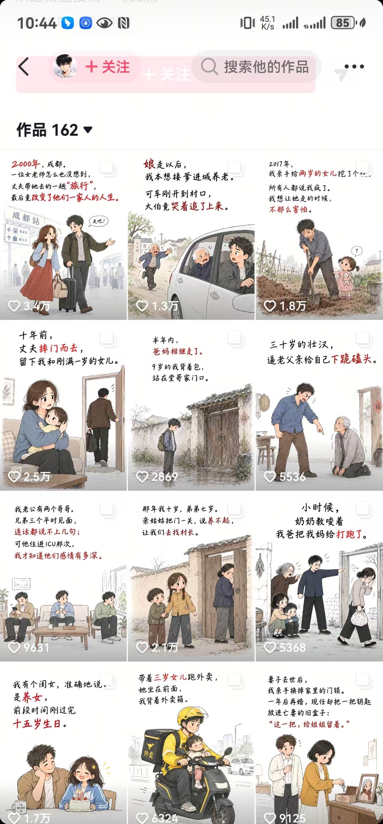 抖音9W粉博主一只漫仔图文漫画课:爆款拆解+文案提取+提示词生成+批量出图,掌握图文视频制作变现流程