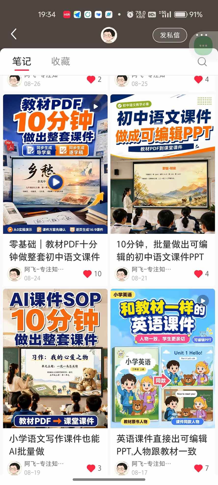 AI教辅生产系统实战课-更新0922|教材一键生成PPT+教案+逐字稿,小红书原创课件制作+卖虚拟资料课件赚钱