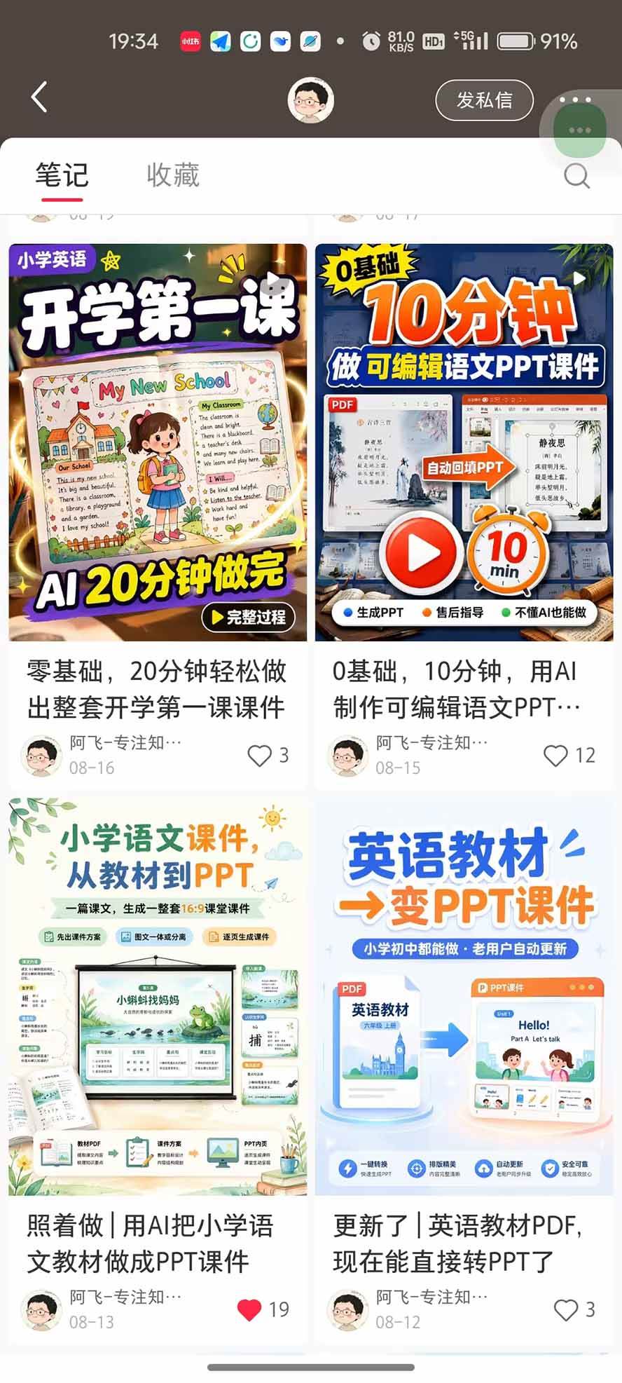 AI教辅生产系统实战课-更新0922|教材一键生成PPT+教案+逐字稿,小红书原创课件制作+卖虚拟资料课件赚钱