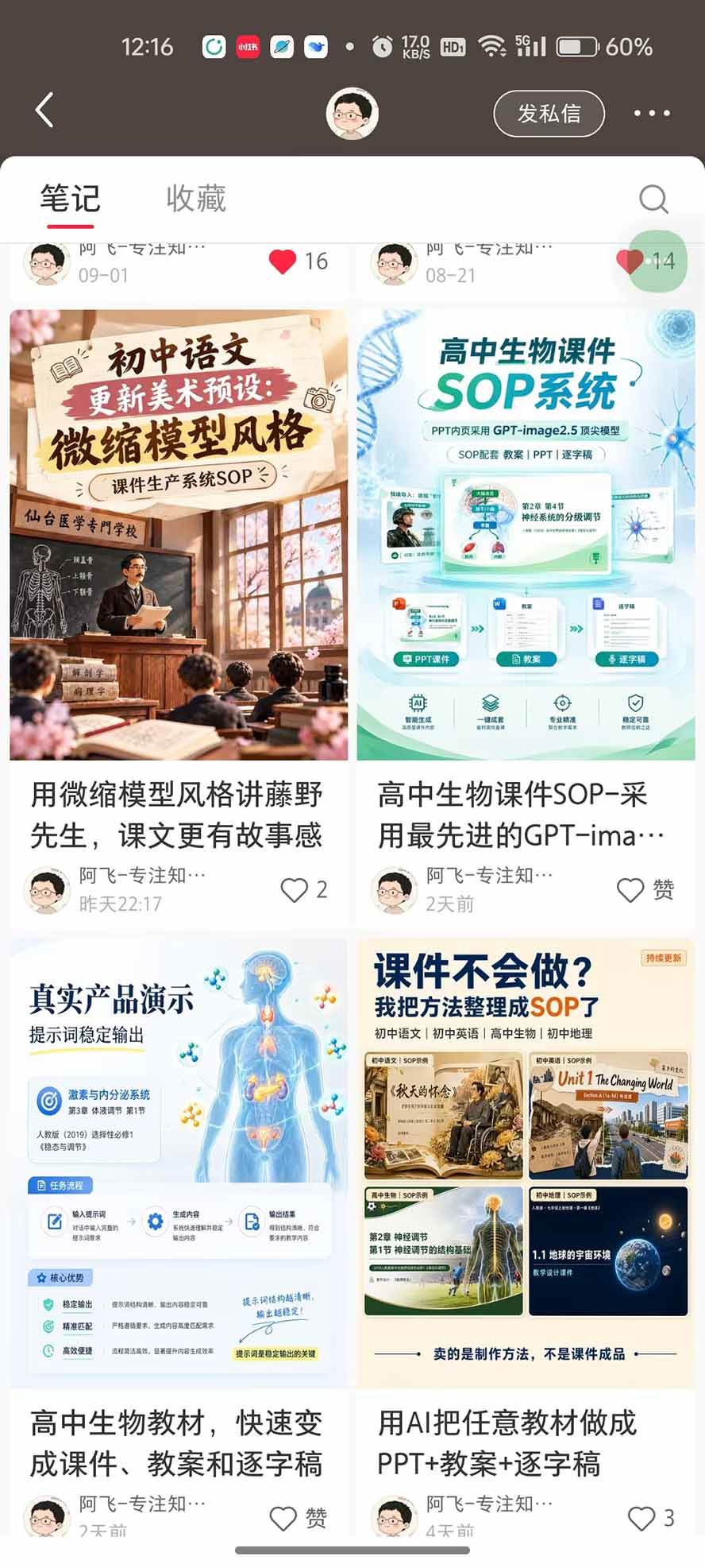AI教辅生产系统实战课-更新0922|教材一键生成PPT+教案+逐字稿,小红书原创课件制作+卖虚拟资料课件赚钱