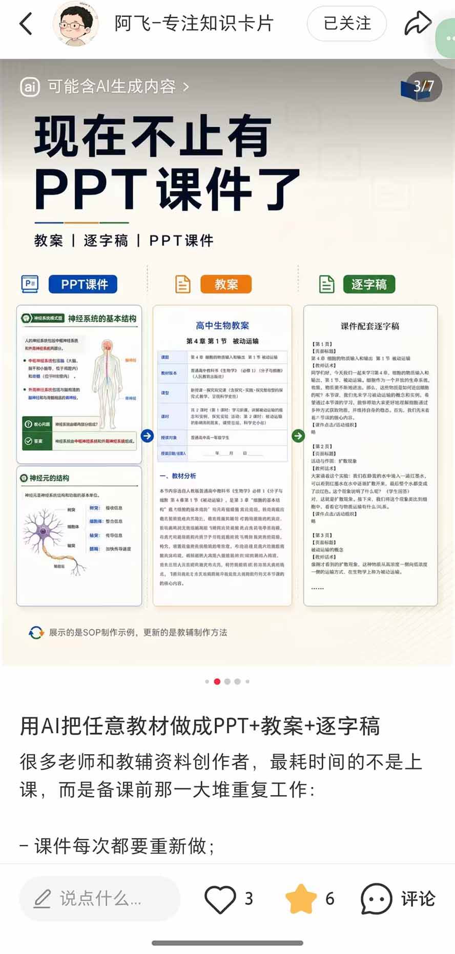 AI教辅生产系统实战课-更新0922|教材一键生成PPT+教案+逐字稿,小红书原创课件制作+卖虚拟资料课件赚钱