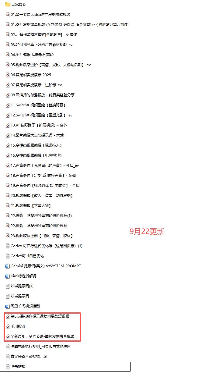 颠覆式AI短视频课-更新|素材挖掘,AI修图,视频重绘,人声处理|电商实体带货引流全流程实操教学