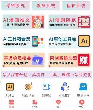 网创平台“卖项目”实现年入百万,一部手机在家就能做!