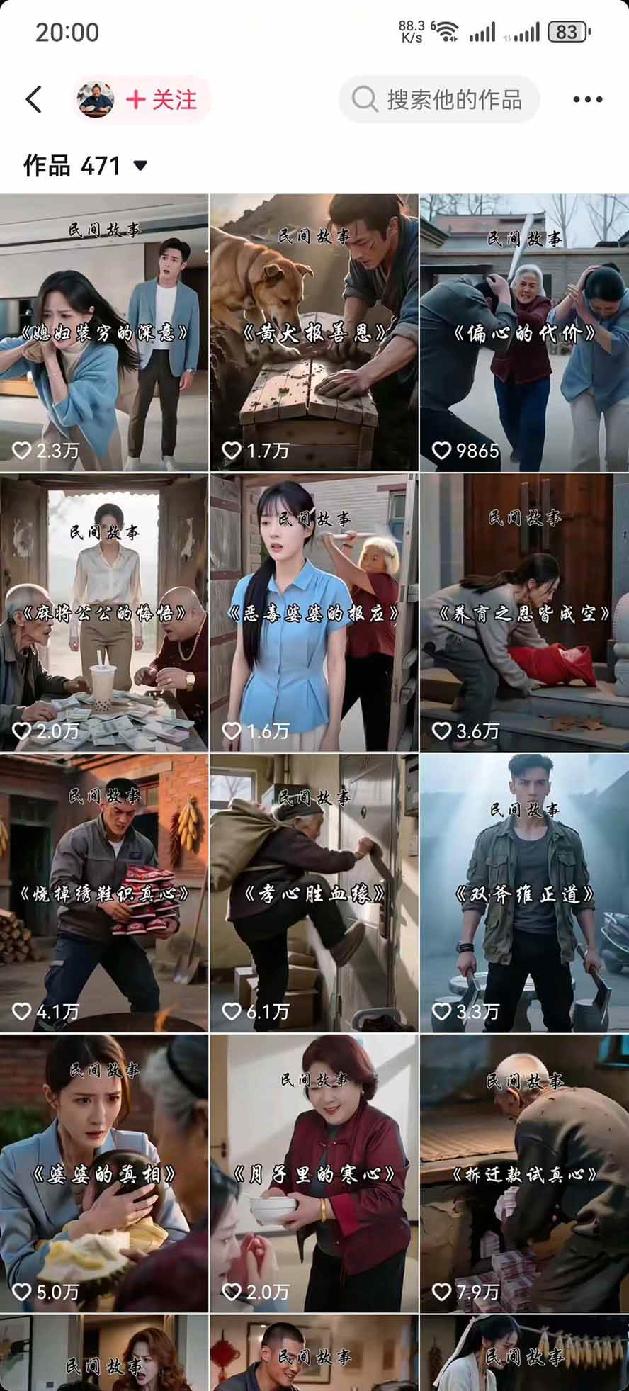 某130W粉抖音大佬AI都市故事短视频教学:都市、民俗、奇幻、历史等题材均可做与变现全流程