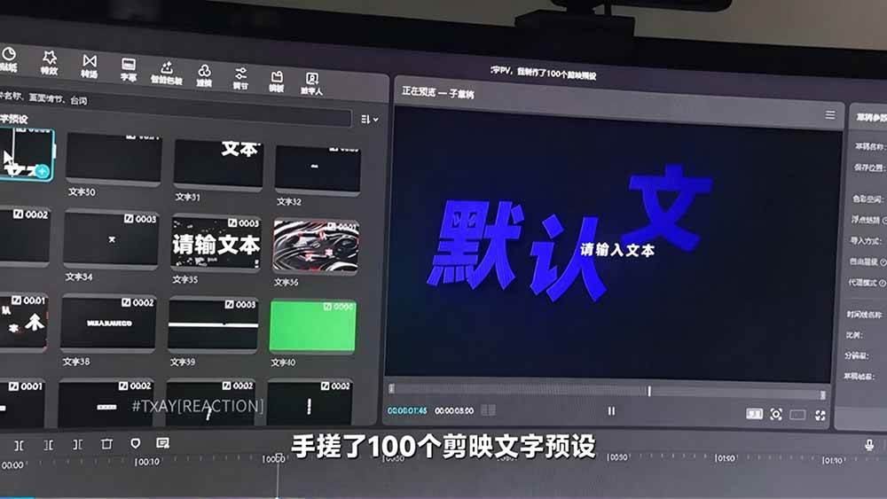 B站 UP 主花费1个月时间,手搓了100款高质量剪映文字预设,效果真心不错,清喜已经用上了