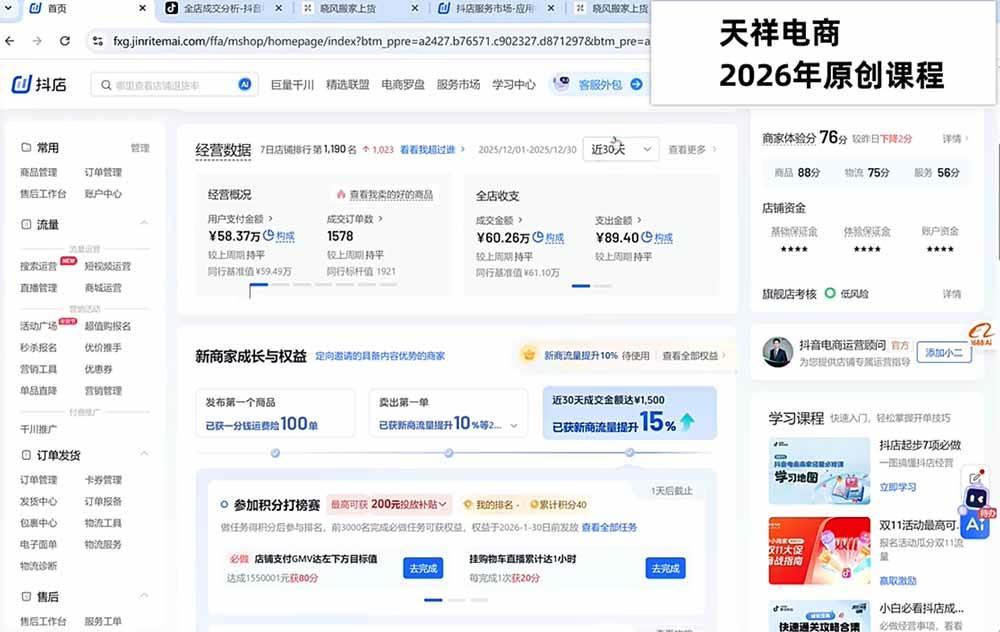 2026抖店运营新课|更新0928|不动销起店+商品卡爆发|达人玩法+店群批量复制|轻松玩转抖音小店全域流量