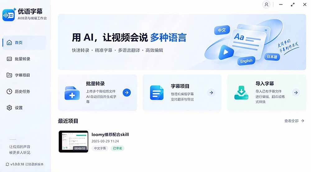 剪映会员不用再开了?视频字幕一键生成加翻译,本地离线运行,完全免费,超快速高精度,字幕大师