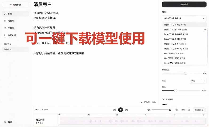 GitHub 最新开源宝藏项目!本地配音与声音克隆能力都齐了,支持Indextts 2.5和VoxCPM等模型 yovoice
