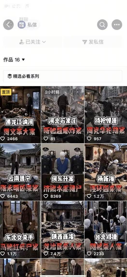 抖音8W粉博主AI纪实大案还原教学:一条普通人也能复制的爆款赛道,新人也能做出百万播放的悬疑内容