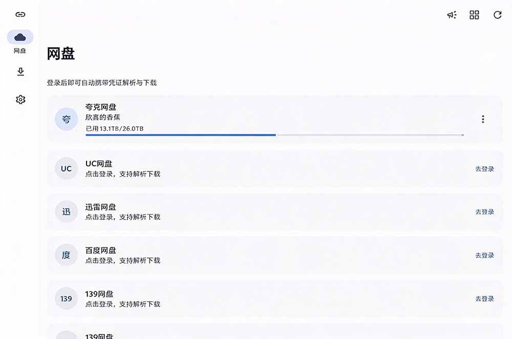 支持多久主流网盘平台并解析高速下载,Github上最新的开源工具!永久免费使用,YunX云析桌面版