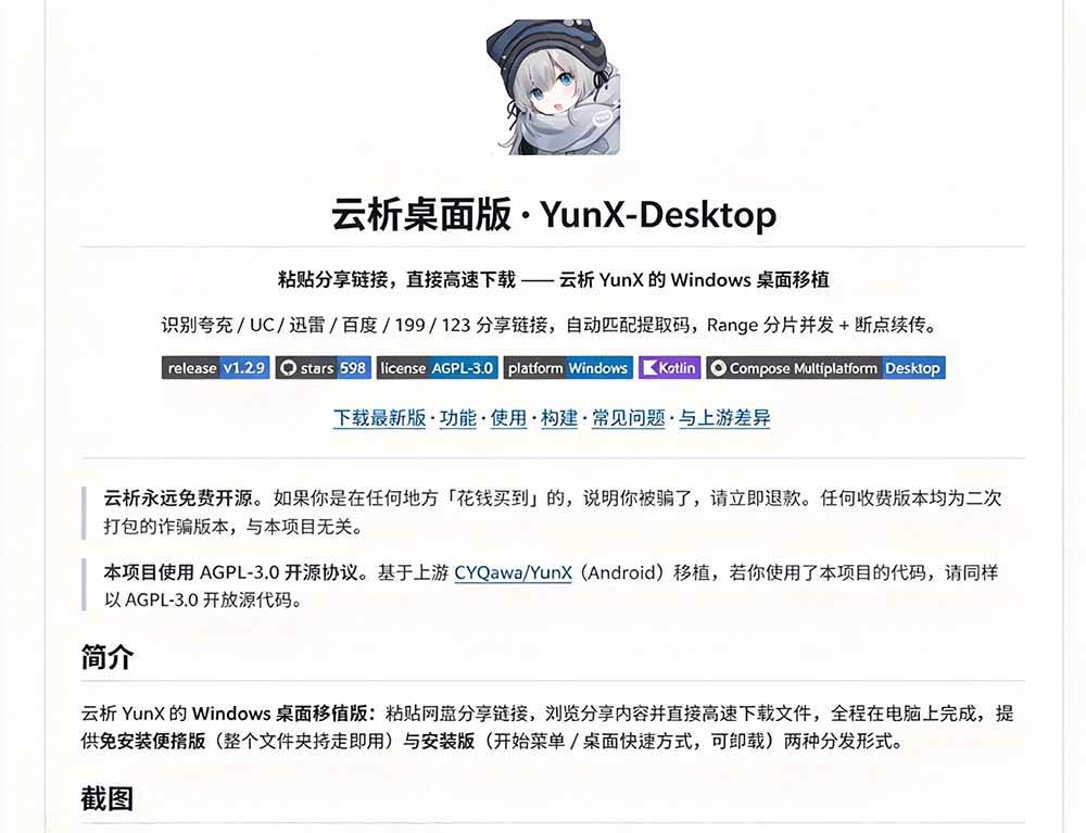 支持多久主流网盘平台并解析高速下载,Github上最新的开源工具!永久免费使用,YunX云析桌面版