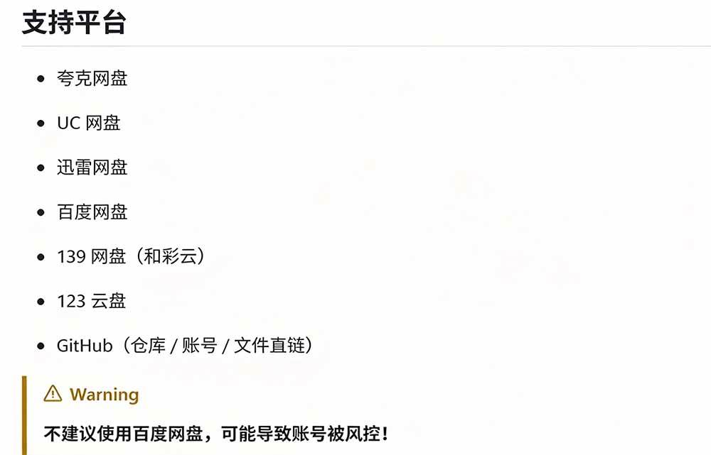支持多久主流网盘平台并解析高速下载,Github上最新的开源工具!永久免费使用,YunX云析桌面版
