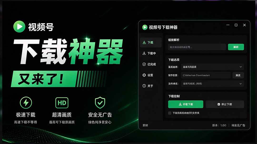 Github热门工具,视频号下载神器又来了!一键注入下载按钮,轻松下载,使用便捷 wx_channel