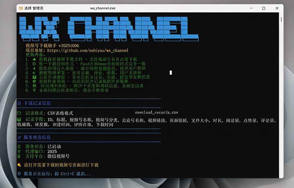 Github热门工具,视频号下载神器又来了!一键注入下载按钮,轻松下载,使用便捷 wx_channel