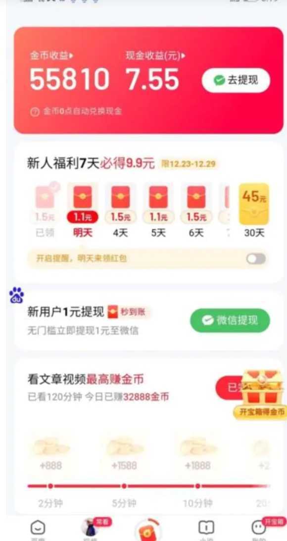 外面收费998的新玩法某度极速版掘金挂机项目，自动切换账号单机一天20+