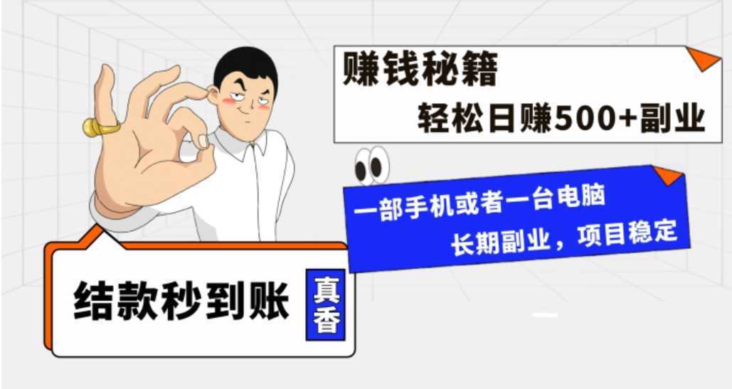 年前最后一个黄金期，单号日入500+，可无脑批量放大操作