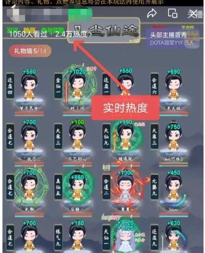 视频号无人直播修仙养成类弹幕互动，游戏玩法多，吸金能力强，自带流量加成