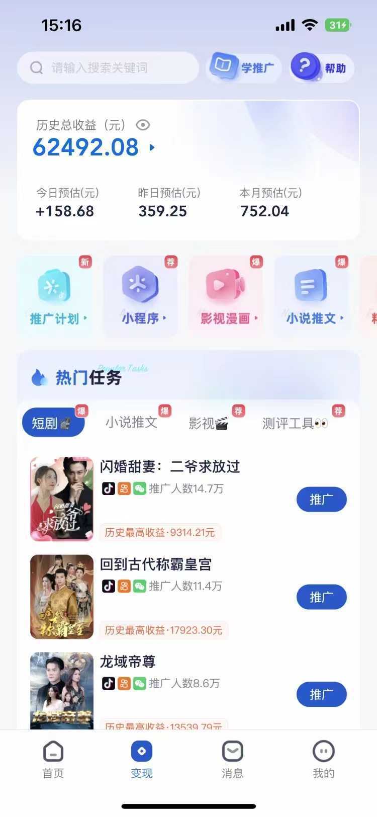 《短剧/小说推广神器》小白轻松日入200+