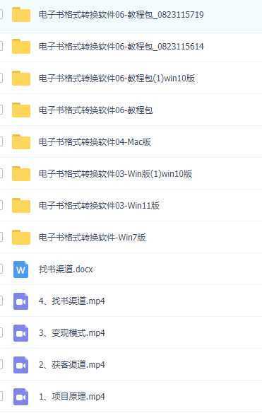 轻创业信息差项目，代找电子书，月入1W+
