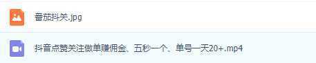 抖音点赞关注做单赚佣金、五秒一个、单号一天20+