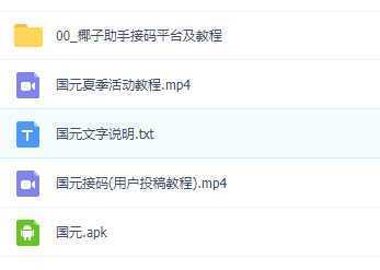 最新国元夏季活动无限接码撸0.38-0.88元，简单操作红包秒到【详细教程】