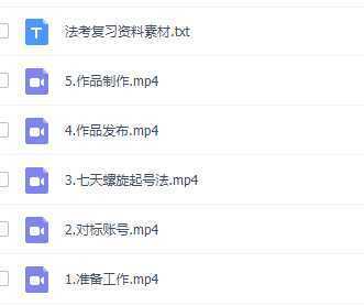 8月法考顶级风口项目，小红书卖法考资料，零成本零风险，新手小白实操一天