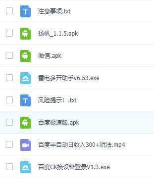 百度外面疯传的一个微信无限提现 外面卖到388-980的